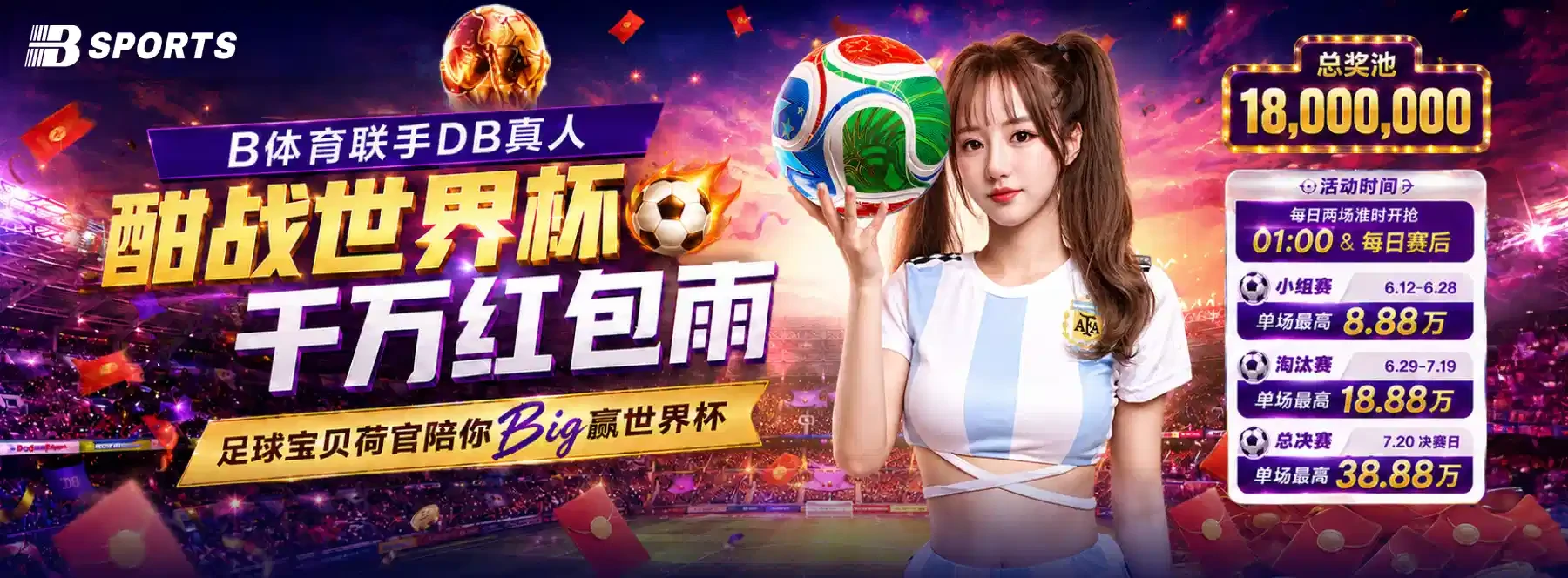 B体育轮播图片二